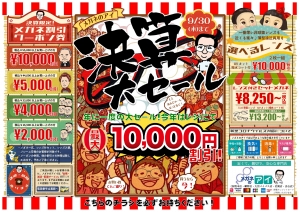 決算大セール！メガネをお得に購入するなら今！